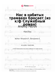 undefined Andrey Petrov - Нас в набитых трамваях бросает (из к/ф Служебный роман)