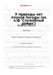 undefined Andrey Petrov - У природы нет плохой погоды (из к/ф 'Служебный роман')