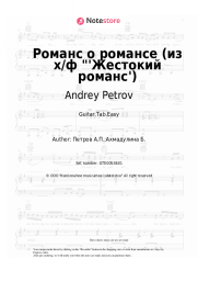 undefined Andrey Petrov - Романс о романсе (из х/ф "'Жестокий романс')