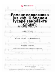 undefined Andrey Petrov - Романс полковника (из к/ф 'О бедном гусаре замолвите слово')