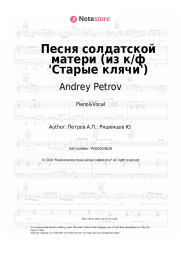 undefined Andrey Petrov - Песня солдатской матери (из к/ф 'Старые клячи')