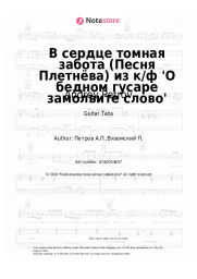 undefined Andrey Petrov - В сердце томная забота (Песня Плетнёва) из к/ф 'О бедном гусаре замолвите слово'