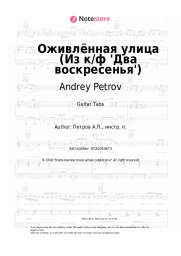 undefined Andrey Petrov - Оживлённая улица (Из к/ф 'Два воскресенья')