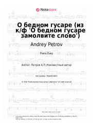 undefined Andrey Petrov - О бедном гусаре  (из к/ф 'О бедном гусаре замолвите слово')