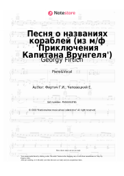 undefined Georgy Firtich - Песня о названиях кораблей (из м/ф 'Приключения Капитана Врунгеля')