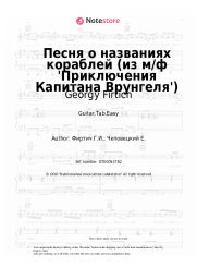 undefined Georgy Firtich - Песня о названиях кораблей (из м/ф 'Приключения Капитана Врунгеля')