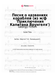 undefined Georgy Firtich - Песня о названиях кораблей (из м/ф 'Приключения Капитана Врунгеля')