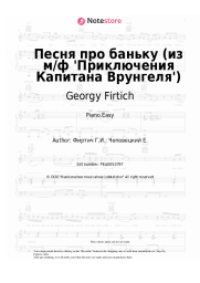 undefined Georgy Firtich - Песня про баньку (из м/ф 'Приключения Капитана Врунгеля')