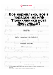 undefined Boris Saveliev - Всё нормально, всё в порядке (из м/ф 'Поликлиника кота Леопольда')