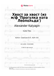 Sheet music, chords Alexander Kalyagin, Boris Saveliev - Хвост за хвост (из м/ф 'Прогулка кота Леопольда')