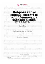 undefined Boris Saveliev - Доброта (Ярко солнце светит) из м/ф 'Леопольд и золотая рыбка'