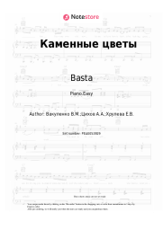 undefined Basta, Smoki Mo, Elena Vaenga - Каменные цветы