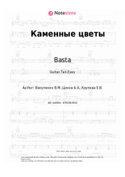 undefined Basta, Smoki Mo, Elena Vaenga - Каменные цветы
