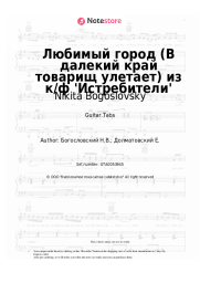undefined Nikita Bogoslovsky - Любимый город (В далекий край товарищ улетает) из к/ф 'Истребители'