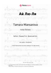 Sheet music, chords Tamara Miansarova, Liudmila Liadova - Ай Лю-Ли