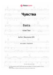 undefined Basta - Чувства