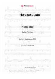 undefined Noggano - Начальник