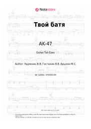 undefined AK-47, Tati - Твой батя