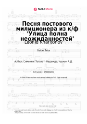 undefined Leonid Kharitonov - Песня постового милиционера из к/ф 'Улица полна неожиданностей'