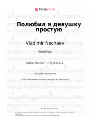 Sheet music, chords Vladimir Nechaev, George Nosov - Полюбил я девушку простую
