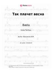 undefined Basta - Так плачет весна