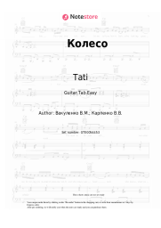 undefined Tati - Колесо