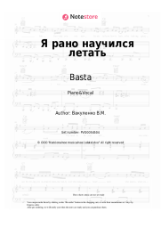 undefined Basta - Я рано научился летать