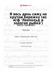 undefined Boris Saveliev - Я весь день сижу на крутом бережку (из м/ф 'Леопольд и золотая рыбка')