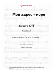 undefined Eduard Khil, Boris Saveliev - Мой адрес - море