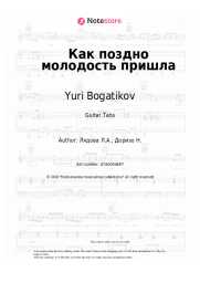 undefined Yuri Bogatikov, Liudmila Liadova - Как поздно молодость пришла