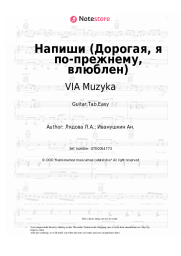 undefined VIA Muzyka, Liudmila Liadova - Напиши (Дорогая, я по-прежнему, влюблен)
