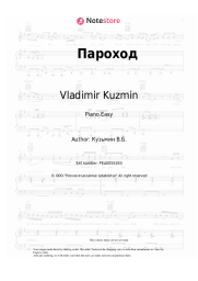 undefined Vladimir Kuzmin - Пароход