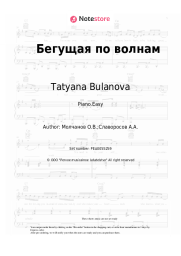 undefined Tatyana Bulanova - Бегущая по волнам