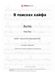 undefined Burito, Zvonkiy - В поисках кайфа