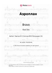 undefined Bravo - Аэроплан