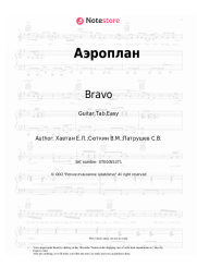undefined Bravo - Аэроплан