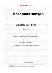 undefined Agatha Christie - Позорная звезда