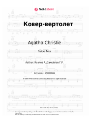 Sheet music, chords Agatha Christie - Ковер-вертолет