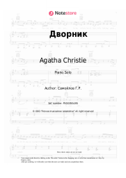 Sheet music, chords Agatha Christie - Дворник