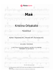 undefined Kristina Orbakaitė - Май