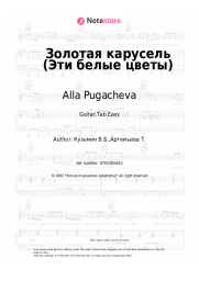 Sheet music, chords Alla Pugacheva - Золотая карусель (Эти белые цветы)