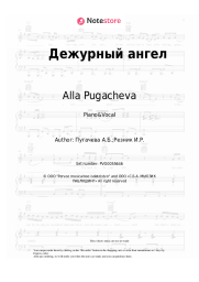 undefined Alla Pugacheva - Дежурный ангел