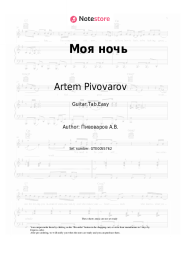 undefined Artem Pivovarov - Моя ночь