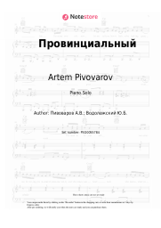 undefined Artem Pivovarov - Провинциальный