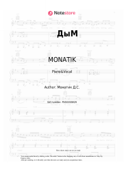 undefined MONATIK - ДыМ