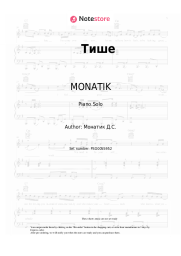 undefined MONATIK,  Anna Sedokova - Тише
