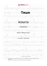 Sheet music, chords MONATIK,  Anna Sedokova - Тише