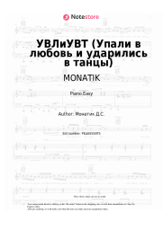 undefined MONATIK - УВЛиУВТ (Упали в любовь и ударились в танцы)