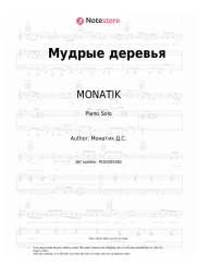 Sheet music, chords MONATIK - Мудрые деревья