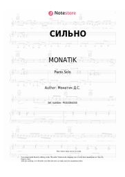 undefined MONATIK - СИЛЬНО